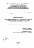 Юрчук, Илона Вадимовна. Политика местных властей Кубани по защите детства и ее практическая реализация в годы Великой Отечественной войны (1941-1945 гг.): дис. кандидат исторических наук: 07.00.02 - Отечественная история. Ставрополь. 2008. 236 с.