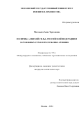 Матевосян Анна Торгомовна. Политика "мягкой силы" Российской Федерации и зарубежных стран в Республике Армения: дис. кандидат наук: 00.00.00 - Другие cпециальности. ФГБОУ ВО «Московский государственный университет имени М.В. Ломоносова». 2024. 224 с.