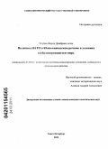 Усубов, Фарид Джабраил оглы. Политика НАТО в Южнокавказском регионе в условиях глобализирующегося мира: дис. кандидат политических наук: 23.00.04 - Политические проблемы международных отношений и глобального развития. Санкт-Петербург. 2010. 226 с.