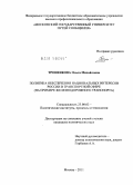 Троненкова, Ольга Михайловна. Политика обеспечения национальных интересов России в транспортной сфере: на примере железнодорожного транспорта: дис. кандидат политических наук: 23.00.02 - Политические институты, этнополитическая конфликтология, национальные и политические процессы и технологии. Москва. 2011. 193 с.
