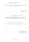 Лекаренко, Оксана Геннадьевна. Политика правящих кругов США в связи с планами создания Европейского оборонительного сообщества, 1950-1954 гг.: дис. кандидат исторических наук: 07.00.03 - Всеобщая история (соответствующего периода). Томск. 2002. 202 с.