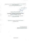 Онищенко Максим Валерьевич. Политика развития зеленой экономики: компаративные ракурсы: дис. кандидат наук: 00.00.00 - Другие cпециальности. ФГБОУ ВО «Кубанский государственный университет». 2022. 201 с.