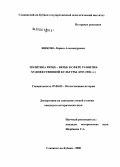 Яшкова, Лариса Александровна. Политика РКБ(б) - ВКП(б) в сфере развития художественной культуры (1917 - 1930 гг.): дис. кандидат исторических наук: 07.00.02 - Отечественная история. Москва. 2006. 211 с.