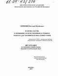 Скринник, Виталий Михайлович. Политика России в отношении соотечественников за рубежом: общегосударственный и региональный уровни: дис. кандидат политических наук: 23.00.04 - Политические проблемы международных отношений и глобального развития. Москва. 2004. 181 с.