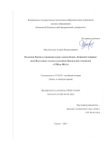 Масленников Андрей Владиславович. Политика России в отношении стран "левого блока" Латинской Америки: российско-венесуэльские и российско-бразильские отношения с 1998 по 2014 гг.: дис. кандидат наук: 07.00.03 - Всеобщая история (соответствующего периода). ФГАОУ ВО «Казанский (Приволжский) федеральный университет». 2016. 298 с.