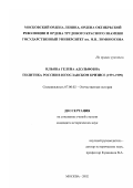Ильина, Гелена Адольфовна. Политика России в югославском кризисе, 1991 - 1999 гг.: дис. кандидат исторических наук: 07.00.02 - Отечественная история. Москва. 2002. 202 с.