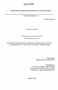 Байдакова, Наталья Николаевна. Политика российских властей по отношению к нехристианскому населению и новокрещенам в XVI - начале XX вв.: на примере Тамбовского края: дис. кандидат исторических наук: 07.00.00 - Исторические науки. Москва. 2006. 319 с.