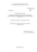 Бороздин, Сергей Сергеевич. Политика российских властей в отношении мусульманского населения Туркестана и Бухары: 1867-1914: дис. кандидат исторических наук: 07.00.02 - Отечественная история. Екатеринбург. 2012. 210 с.
