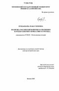 Кундакбаева, Жанат Бековна. Политика Российской империи в отношении народов Северного Прикаспия в XVIII веке: дис. доктор исторических наук: 07.00.02 - Отечественная история. Москва. 2005. 370 с.