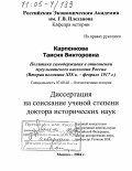 Карпенкова, Таисия Викторовна. Политика самодержавия в отношении мусульманского населения России: Вторая половина XIX в. - февраль 1917 г.: дис. доктор исторических наук: 07.00.02 - Отечественная история. Москва. 2004. 402 с.