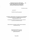 Иванова, Мария Владимировна. Политика социального государства по отношению к потребительству в условиях политической модернизации России: дис. кандидат политических наук: 23.00.02 - Политические институты, этнополитическая конфликтология, национальные и политические процессы и технологии. Чита. 2010. 174 с.