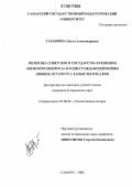 Тарабрина, Ольга Александровна. Политика советского государства в решении "женского вопроса" в годы Гражданской войны (ноябрь 1917-1920 гг.): замыслы и реалии: дис. кандидат исторических наук: 07.00.02 - Отечественная история. Самара. 2006. 262 с.