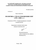 Нгуен Тхи Бик Нгок. Политика СРВ в отношении КНР: 1991-2008 гг.: дис. кандидат исторических наук: 07.00.15 - История международных отношений и внешней политики. Москва. 2008. 192 с.