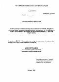 Тагирова, Шивлета Викторовна. Политика стратегического управления системой высшего образования: сравнительный анализ западного и российского опыта: на примере Франции, Великобритании и Российской Федерации: дис. кандидат политических наук: 23.00.02 - Политические институты, этнополитическая конфликтология, национальные и политические процессы и технологии. Москва. 2009. 211 с.