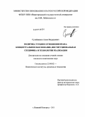 Сулейманов, Алим Видадиевич. Политика Турции в отношении Ирана: концептуальное обоснование, институциональная специфика и технологии реализации: дис. кандидат политических наук: 23.00.02 - Политические институты, этнополитическая конфликтология, национальные и политические процессы и технологии. Нижний Новгород. 2011. 194 с.