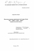 Амара, Поль Чарльз. Политика военных правительств Сьерра-Леоне, 1967-1968 гг. и 1992-1996 гг.: Сравнительный анализ: дис. кандидат исторических наук: 07.00.15 - История международных отношений и внешней политики. Москва. 1999. 166 с.