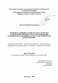 Краснов, Юрий Владимирович. Политико-административная элита в России: алгоритм воспроизводства и рекрутирования политического правящего класса в исторической ретроспективе: дис. кандидат политических наук: 23.00.02 - Политические институты, этнополитическая конфликтология, национальные и политические процессы и технологии. Волгоград. 2003. 178 с.