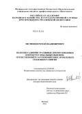 Евстифеев, Роман Владимирович. Политико-административные преобразования в контексте глобальных вызовов: отечественный и зарубежный опыт, проблемы и тенденции развития: дис. доктор политических наук: 23.00.02 - Политические институты, этнополитическая конфликтология, национальные и политические процессы и технологии. Москва. 2011. 389 с.