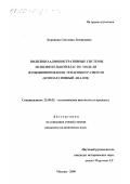 Коровина, Светлана Леонидовна. Политико-административные системы исполнительной власти: Модели функционирования, тенденции развития. Компаративный анализ: дис. кандидат политических наук: 23.00.02 - Политические институты, этнополитическая конфликтология, национальные и политические процессы и технологии. Москва. 2000. 196 с.