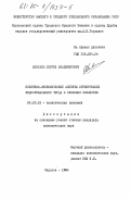 Довгаль, Сергей Владимирович. Политико-экономические аспекты формирования индустриального труда в сельском хозяйстве: дис. кандидат экономических наук: 08.00.01 - Экономическая теория. Харьков. 1984. 178 с.