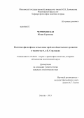 Черняховская, Юлия Сергеевна. Политико-философское осмысление проблем общественного развития в творчестве А. и Б. Стругацких: дис. кандидат наук: 23.00.01 - Теория политики, история и методология политической науки. Москва. 2013. 169 с.