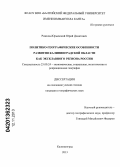 Рожков-Юрьевский, Юрий Донатович. Политико-географические особенности развития Калининградской области как эксклавного региона России: дис. кандидат географических наук: 25.00.24 - Экономическая, социальная и политическая география. Калининград. 2013. 137 с.