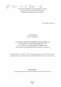 Устинович, Елена Степановна. Политико-информационная деятельность органов государственной власти и структур гражданского общества: На материалах Федеративной Республики Германии: дис. кандидат политических наук: 23.00.02 - Политические институты, этнополитическая конфликтология, национальные и политические процессы и технологии. Москва. 2001. 147 с.