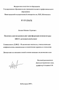 Лысцев, Михаил Сергеевич. Политико-институциональная трансформация номенклатуры КПСС: региональный аспект: дис. кандидат политических наук: 23.00.02 - Политические институты, этнополитическая конфликтология, национальные и политические процессы и технологии. Нижний Новгород. 2007. 214 с.