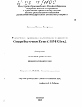 Куликова, Наталья Валерьевна. Политико-правовое положение россиян в Северо-Восточном Китае: 1917-1931 гг.: дис. кандидат исторических наук: 07.00.02 - Отечественная история. Хабаровск. 2005. 248 с.