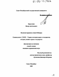 Крахоткин, Федор Анатольевич. Политико-правовое учение Ф.Ницше: дис. кандидат юридических наук: 12.00.01 - Теория и история права и государства; история учений о праве и государстве. Санкт-Петербург. 2005. 180 с.