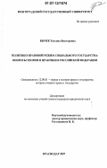 Бычек, Татьяна Викторовна. Политико-правовой режим социального государства: вопросы теории и практики в Российской Федерации: дис. кандидат юридических наук: 12.00.01 - Теория и история права и государства; история учений о праве и государстве. Краснодар. 2007. 246 с.