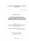 Шлык, Олег Васильевич. Политико-правовые аспекты развития местного самоуправления: На опыте муниципальных образований северо-западного федерального округа: дис. кандидат политических наук: 23.00.02 - Политические институты, этнополитическая конфликтология, национальные и политические процессы и технологии. Москва. 2003. 184 с.