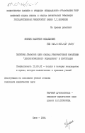 Якушик, Валентин Михайлович. Политико-правовые идеи социал-реформистской концепции "демократического социализма" в Португалии: дис. кандидат юридических наук: 12.00.01 - Теория и история права и государства; история учений о праве и государстве. Киев. 1984. 243 с.