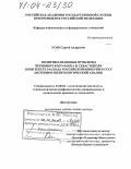Усов, Сергей Андреевич. Политико-правовые проблемы Черноморского флота и Севастополя в контексте распада Российской империи и СССР: Историко-политологический анализ: дис. доктор политических наук: 23.00.02 - Политические институты, этнополитическая конфликтология, национальные и политические процессы и технологии. Москва. 2003. 445 с.