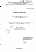 Утенков, Геннадий Николаевич. Политико-правовые проблемы нигилизма в деятельности органов власти: дис. кандидат политических наук: 23.00.02 - Политические институты, этнополитическая конфликтология, национальные и политические процессы и технологии. Саратов. 2005. 195 с.