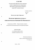Нигматуллин, Айрат Рафаилевич. Политико-правовые взгляды и социологическая концепция В.В. Ивановского: дис. кандидат исторических наук: 23.00.01 - Теория политики, история и методология политической науки. Казань. 2006. 157 с.