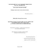 Айбазова Мадина Магомедовна. Политико-психологический анализ личностей политиков популистского типа. Д. Трамп, Б. Джонсон, В. Жириновский: дис. кандидат наук: 19.00.12 - Политическая психология. ФГБОУ ВО «Московский государственный университет имени М.В. Ломоносова». 2020. 163 с.