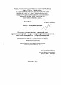 Плиско, Степан Александрович. Политико-управленческое взаимодействие крупных корпораций в сфере электроэнергетики с органами исполнительной власти в современной России: дис. кандидат политических наук: 23.00.02 - Политические институты, этнополитическая конфликтология, национальные и политические процессы и технологии. Москва. 2013. 205 с.
