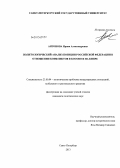 Антонова, Ирина Александровна. Политологический анализ позиции Российской Федерации в отношении конфликтов в Косово и на Кипре: дис. кандидат политических наук: 23.00.04 - Политические проблемы международных отношений и глобального развития. Санкт-Петербург. 2013. 209 с.