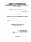 Диденко, Феликс Сергеевич. Политологический анализ трансформации молодежных субкультур в условиях глобализации: дис. кандидат политических наук: 23.00.04 - Политические проблемы международных отношений и глобального развития. Москва. 2009. 181 с.
