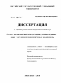Кручинин, Сергей Владимирович. Политологическое наследие Даниила Андреева и его теоретико-методологическая значимость: дис. кандидат политических наук: 23.00.01 - Теория политики, история и методология политической науки. Москва. 2010. 180 с.