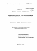 Дремков, Николай Владимирович. Полицейские структуры и органы жандармерии Ярославской губернии в XIX - начале XX в.: дис. кандидат исторических наук: 07.00.02 - Отечественная история. Ярославль. 2010. 213 с.
