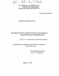 Маринайте, Ирина Иозовна. Полициклические ароматические углеводороды в окружающей среде Прибайкалья: дис. кандидат химических наук: 25.00.36 - Геоэкология. Иркутск. 2005. 140 с.