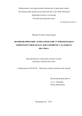 Чижова, Татьяна Леонидовна. Полициклические ароматические углеводороды в поверхностных водах акваторий юга Дальнего Востока: дис. кандидат наук: 03.02.08 - Экология (по отраслям). Владивосток. 2017. 132 с.