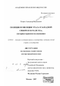 Петров, Александр Васильевич. Полиция и милиция Урала и Западной Сибири в начале XX в.: историко-правовое исследование: дис. доктор юридических наук: 12.00.01 - Теория и история права и государства; история учений о праве и государстве. Москва. 2007. 428 с.