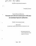 Горлова, Наталья Ивановна. Полиция российской провинции в XIX веке: На примере Курской губернии: дис. кандидат исторических наук: 07.00.02 - Отечественная история. Курск. 2005. 240 с.