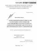 Орлов, Юрий Львович. Полногеномный компьютерный анализ распределения сайтов связывания транскрипционных факторов эукариот по данным иммунопреципитации хроматина и высокопроизводительного секвенирования: дис. кандидат наук: 03.01.09 - Математическая биология, биоинформатика. Новосибирск. 2014. 343 с.