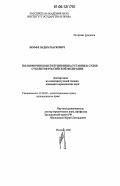Иоффе, Вадим Маркович. Полномочия конституционных (уставных) судов субъектов Российской Федерации: дис. кандидат юридических наук: 12.00.02 - Конституционное право; муниципальное право. Москва. 2006. 170 с.