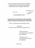 Тепляков, Дмитрий Олегович. Полномочия органов местного самоуправления городского округа в муниципальном бюджетном процессе: муниципально-правовое исследование: дис. кандидат юридических наук: 12.00.02 - Конституционное право; муниципальное право. Тюмень. 2011. 294 с.
