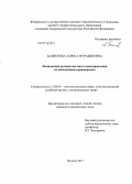 Баликоева, Лариса Мурадиновна. Полномочия органов местного самоуправления по обеспечению правопорядка: дис. кандидат юридических наук: 12.00.02 - Конституционное право; муниципальное право. Москва. 2013. 195 с.